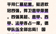 九游官网-米兰德比战平收场，城市争雄未分胜负的简单介绍
