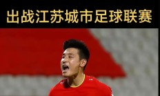 九游娱乐首页-包含球队备战关键比赛，士气高昂的词条