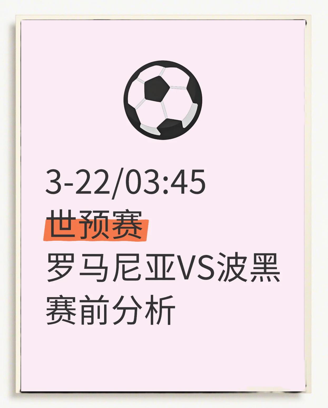 罗马尼亚队士气高涨，取得胜利晋级