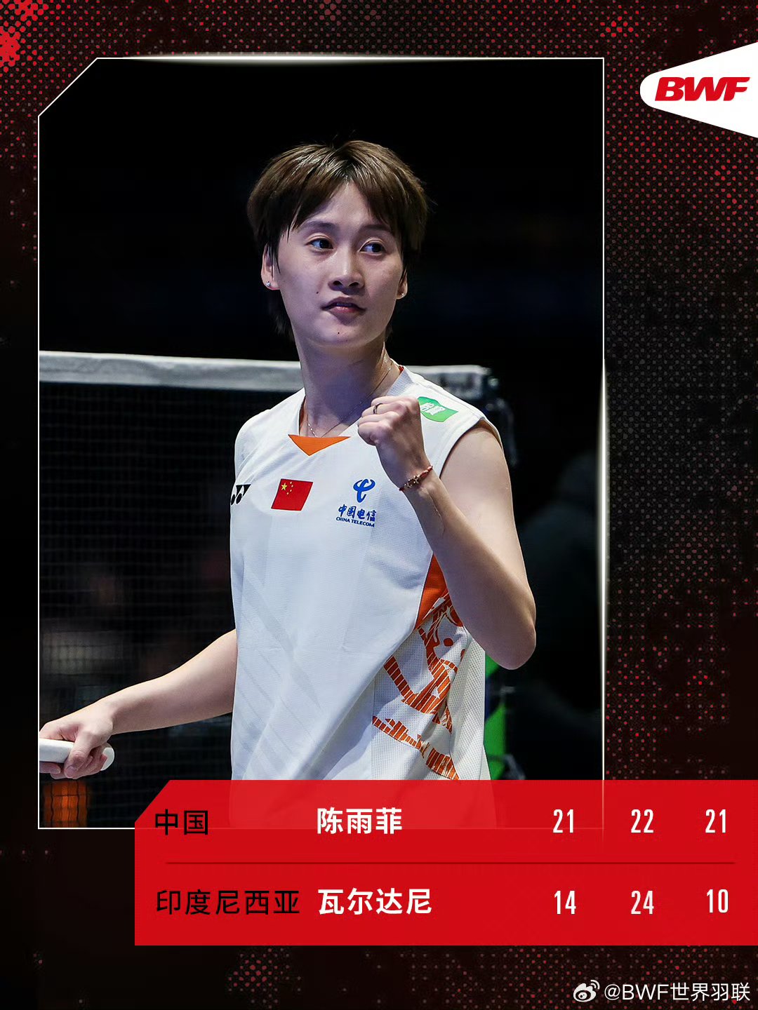 印度队翻盘泰国队，陈雨菲惊艳四座的简单介绍